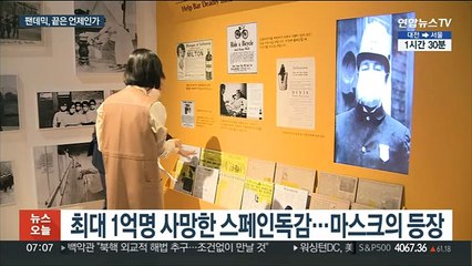 천연두부터 코로나까지…감염병의 역사를 돌아보다