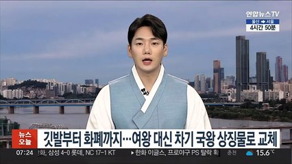 깃발부터 화폐까지…여왕 대신 차기 국왕 상징물로 교체