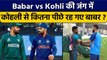Asia Cup 2022: Kohli से इस प्रतियोगिता में कितना पीछे रह गए Babar Azam | वनइंडिया हिन्दी *Cricket