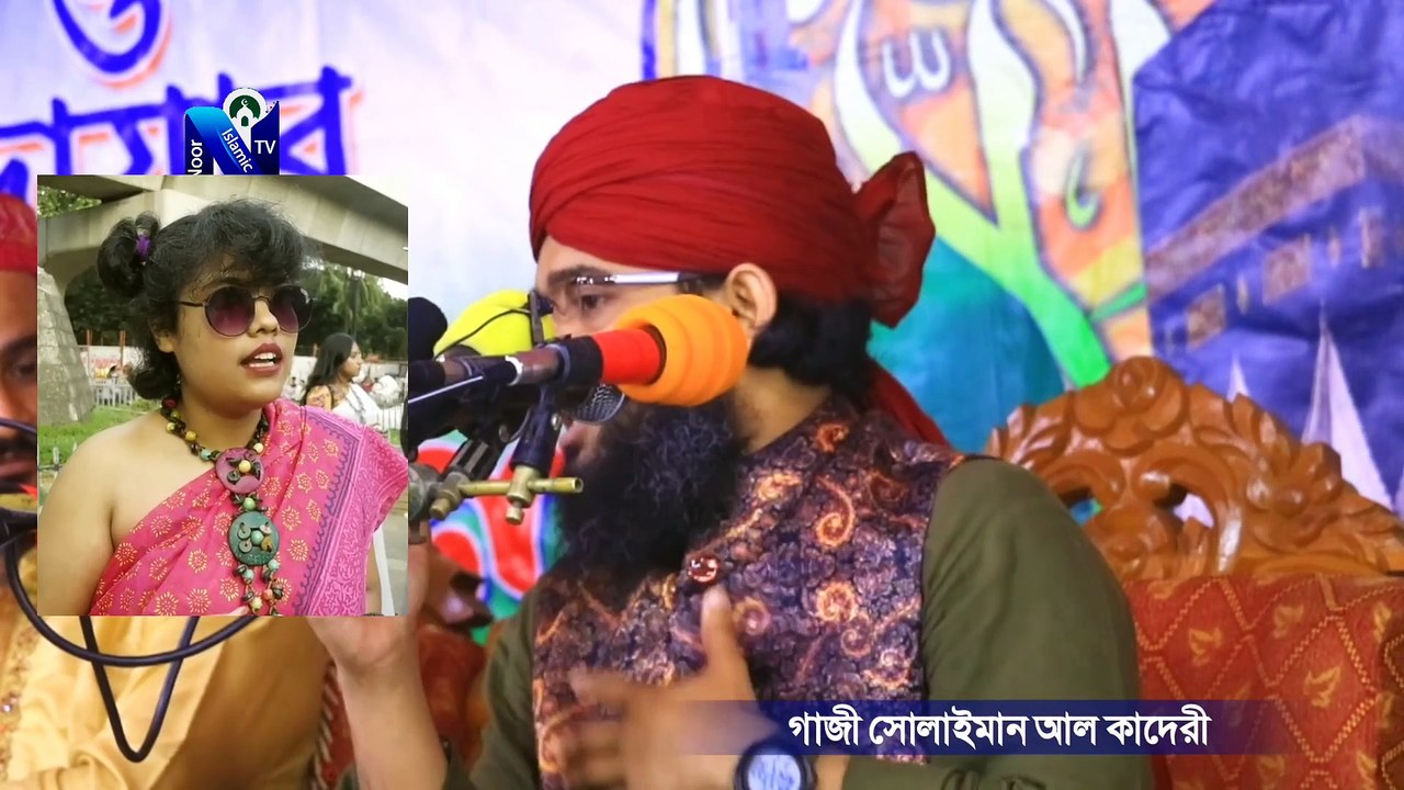 ব্লাউজ ছাড়া শাড়ি পরে আন্দোলন করায় গাজী সোলাইমান ক্বাদেরীর গণধোলাই gazi suleman waz
