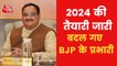 BJP announces new in-charges for Lok Sabha elections 2024