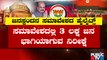 3 Lakh People Expected To Attend BJP Janaspandana Program Today | Public TV