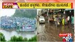 News Cafe | Heavy Rain Continues To Batter Several Districts In Karnataka | Sep 10, 2022