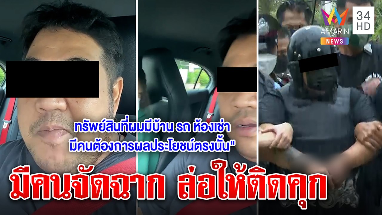 ช็อก! เสี่ยพันล้านติดคุกฆ่ากิ๊ก อัดคลิปแฉมีคนวางแผนฮุบกิจการ คนในรู้จิตแปรปรวน|ทุบโต๊ะข่าว|09/09/65