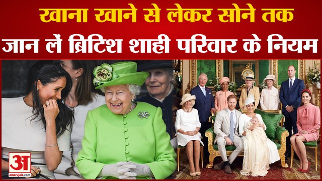 Queen Elizabeth II: तलाक दिया तो छिन जाती है गद्दी, बेहद कड़े हैं British Royal Family के नियम