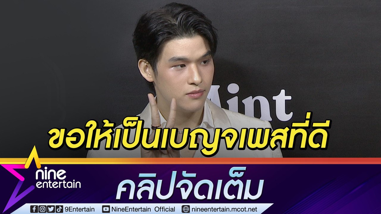 “สกาย” มูแก้ชงรับเบญจเพส เผยคุยโปรเจกต์ละครกับ “บอย ถกลเกียรติ” (คลิปจัดเต็ม )