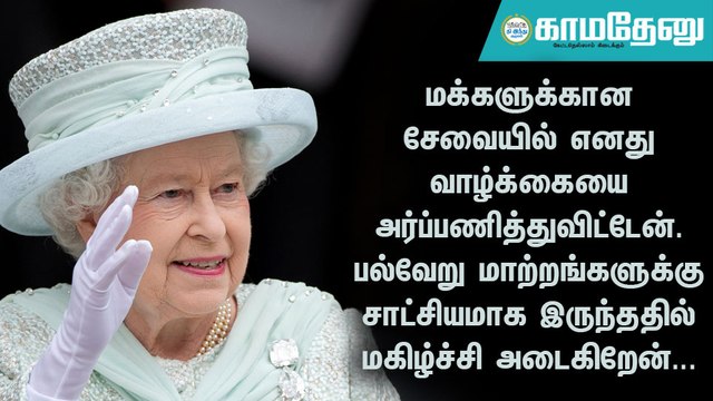 இதே தேதி... முக்கியச் செய்தி: விக்டோரியா மகாராணியின் சாதனையை முறியடித்த எலிசபெத் ராணி
