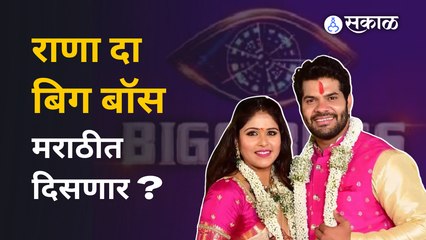 Hardik Joshi यानं बिग बॉसच्या चर्चांवर सोडलं मौन, पाठकबाईंसोबत लगीनघाईची तयारी | Sakal Media