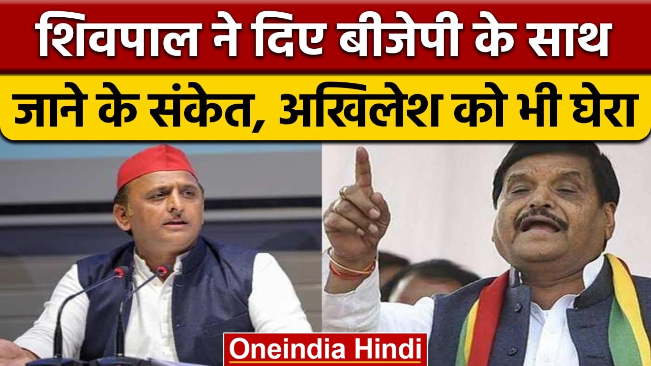 Shivpal Yadav ने दिए बड़ा बयान, क्या 2024 में B...