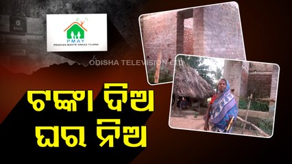 Jojanara Na Hariloot | Genuine beneficiaries eluded of houses under PMAY in Odisha