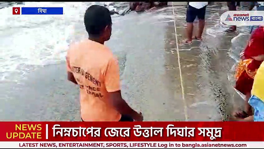Digha Latest News : উত্তাল দিঘার সমুদ্র, সমুদ্রে ব্যাপক জলোচ্ছ্বাস সমুদ্রে স্নানে নিষেধাজ্ঞা