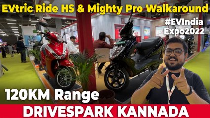 EV India Expo 2022: EVtric Ride HS & Mighty Pro KANNADA Walkaround | 120KM Range | Punith Bharadwaj