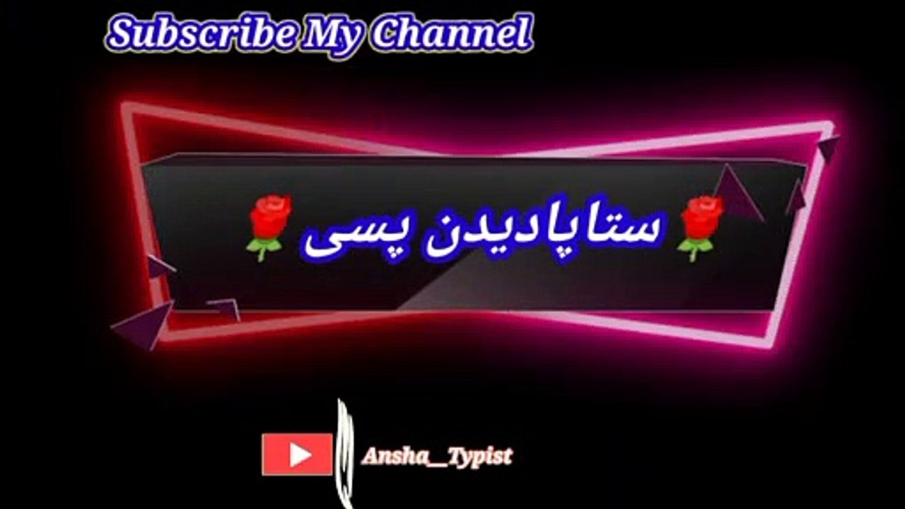 Sta pa deedan pasi | ستاپہ دیدن پسی | ansha__typist