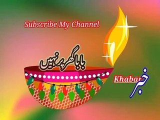 Baba ghar par nahi khai | باباگھرپر نہیں ھے | khabar__خبر