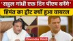 Himanta Vishwa Sarma का Rahul Gandhi को PM बनाने वाला ट्वीट हुआ वायरल | वनइंडिया हिंदी | *Politics