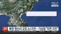 북한 원산서 규모 3.4 지진…기상청 