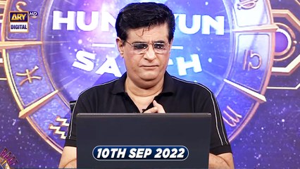 Sitaron Ki Baat Humayun Ke Saath | 10th Sep 2022 | ARY Digital
