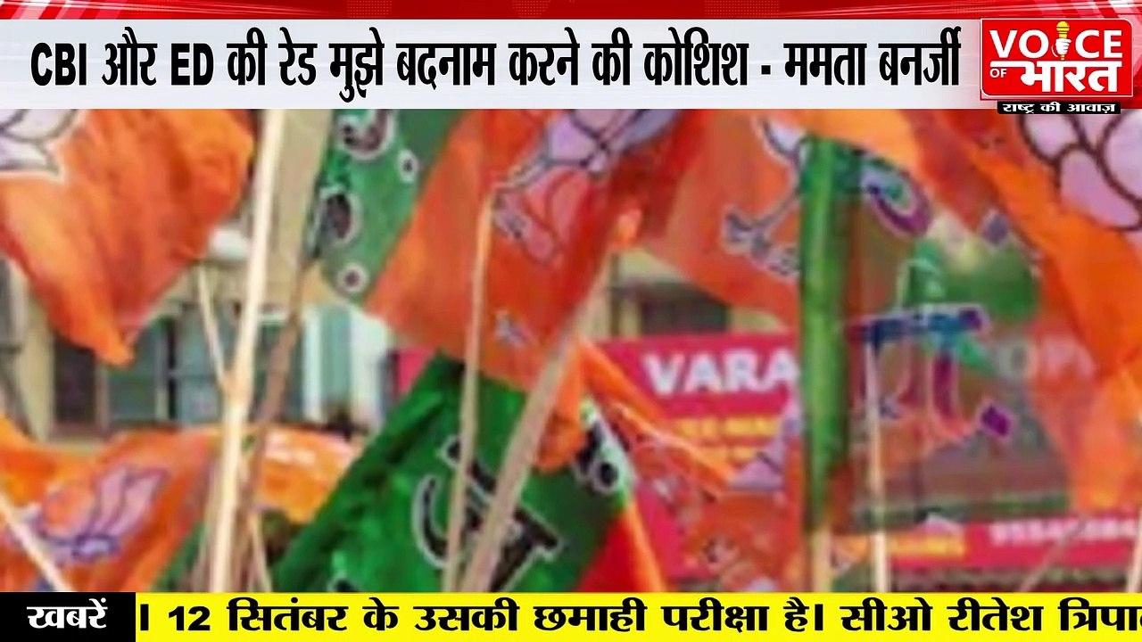 West Bengal : ED और CBI की कार्रवाई TMC को डरा नहीं सकती - ममता बनर्जी