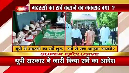 Uttar Pradesh Breaking : UP के गैर मान्यता प्राप्त मदरसों का सर्वे आज से शुरू | UP News |