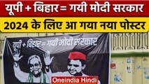 सपा की ओर से जारी किए गए Nitish-Akhilesh के पोस्टर की क्या है सच्चाई ? | वनइंडिया हिंदी | *Politics