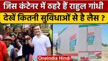 Bharat Jodo Yatra: Rahul Gandhi 150 दिन कैसे कंटेनर में रहेंगे | Congress | वनइंडिया हिंदी *Politics