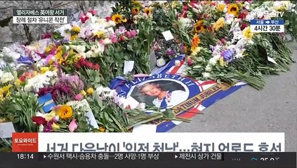 열흘간의 장례 '유니콘 작전 돌입'…바이든, 장례식 참석