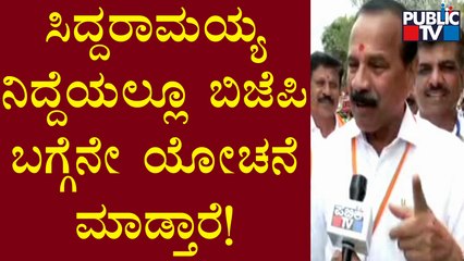 DV Sadananda Gowda Taunts Siddaramaiah | Public TV