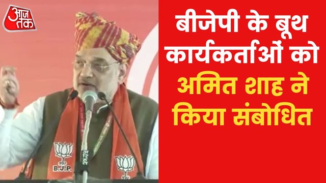 Amit Shah addresses BJP booth workers in Jodhpur