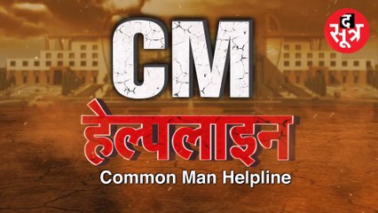 CM HELPLINE-JABALPUR - 10 September 2022 - 06-37-38 PM