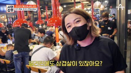 ▶겉바속촉◀ 필리핀 사람들의 마음을 사로잡은 그것, 삼겹살!