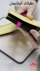 مقبلات الباذنجان