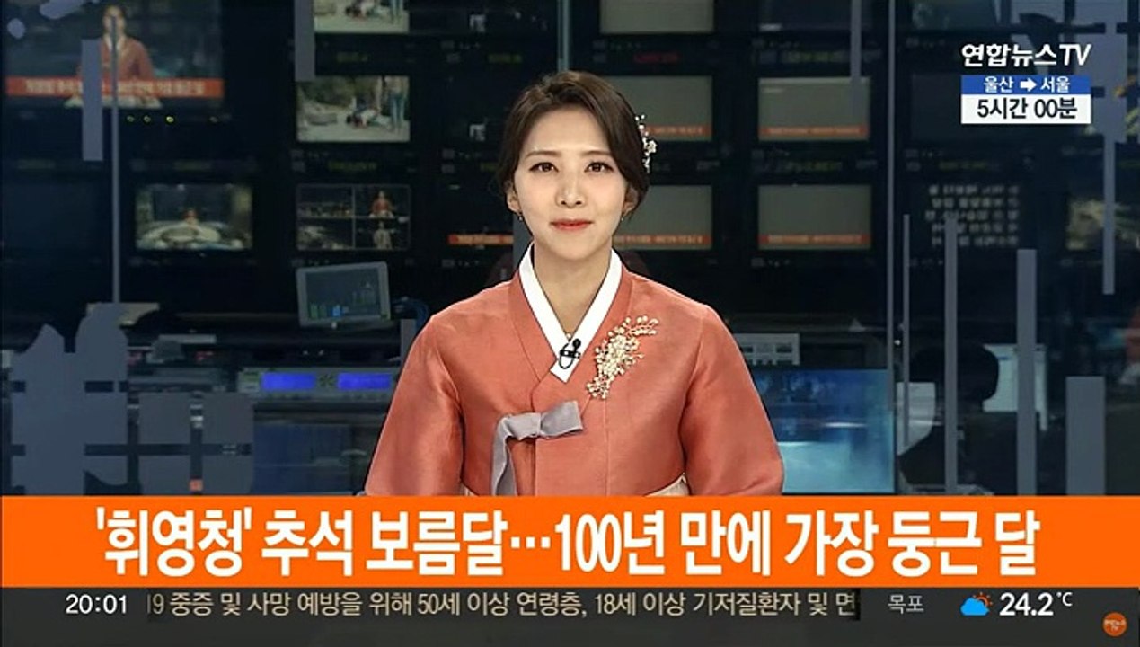 '휘영청' 추석 보름달…100년 만에 가장 둥근 달
