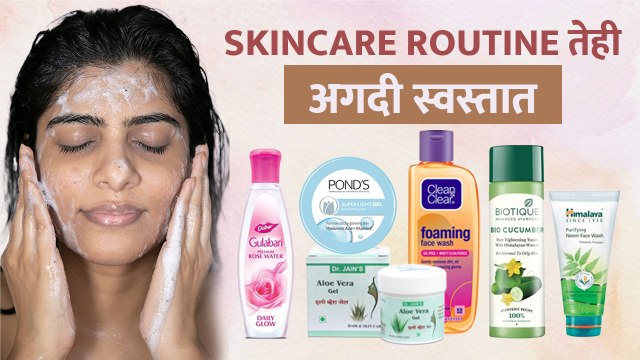 स्किनची काळजी घेताना कोणते products वापरावे? | Affordable Skincare Routine | Skin Care Tips