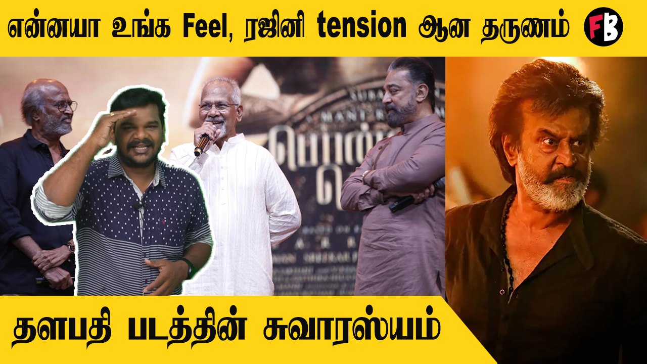 Rajinikanth Speech | Ponniyin Selvan Audio Laun...