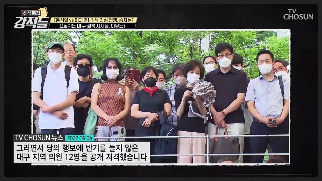 여당에 대한 질책이 표출된 대구 & 경북 지역 TV CHOSUN 220910 방송