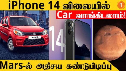 RBI-யின் Alert List! iPhone 14-க்கு இவ்வளவு Tax-ஆ? |Aanee's Bits And Bytes |*BitsandBytes