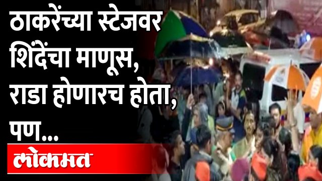 शिंदेंचा माणूस ठाकरेंच्या स्टेजवर का आला? MNS Raj Thackeray to unite with Eknath shinde in election