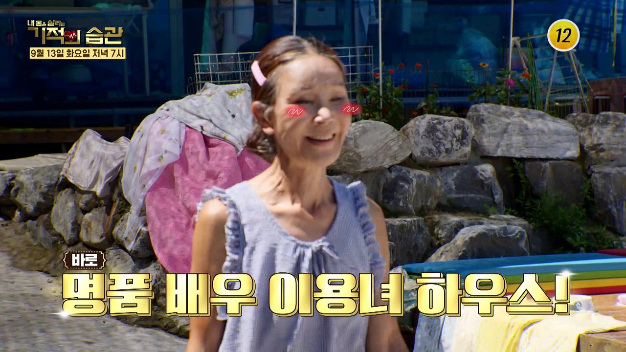 이미영과 101마리의 강아지 기적의 습관에서 확인하세요~❤_기적의 습관 146회 예고...