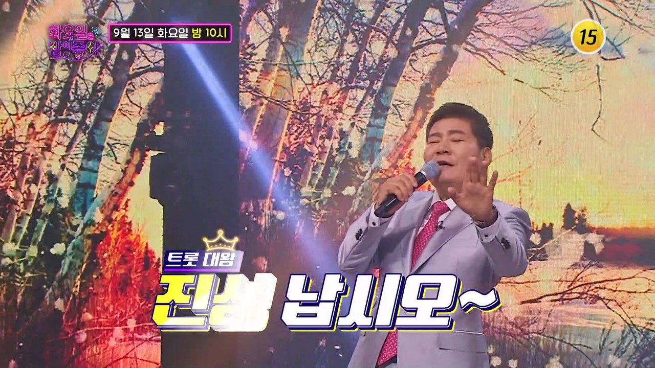 대한민국 트롯 대왕, 〈진성 가요제〉 개최!_화요일은 밤이 좋아 40회 예고 TV C...