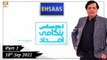 Ehsaas Telethon - Emergency Flood Relief - 10th September 2022 - Part 1 - ARY Qtv