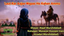 Laut Kar Aajao Wapas Ho Kahan Ammu |  Shayar: Najaf Murshidabadi | Nohaqan: Munaver Hussain Irani (Azadari Murshidabad) | old Noha lyrics | Purane Nohay
