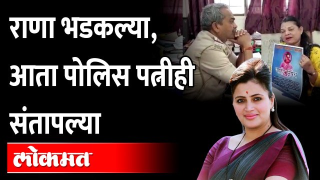 आधी राणांचा राडा, आता पोलिस पत्नीचा कल्ला... Police Wife Vs Navneet Rana | Amravati issue