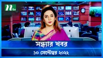 Shondhar Khobor | 10 September 2022 | NTV Latest News Update