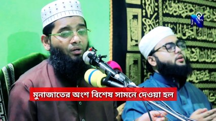 হৃদয় ছেড়া স্পেশাল মোনাজাত | ভক্তদের জন্য | গাজী সোলাইমান ক্বাদেরী gazi suleman munajat