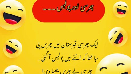Funny Jokes/SS/ پولیس ,چرسی /ڈرامہ عثمان اوربالاAj ka latefa/latefho ki duniya\Latefy hi Latefy