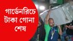 গার্ডেনরিচের ব্যবসায়ীর বাড়িতে প্রায় ১৪ ঘণ্টার অভিযানে ইডি উদ্ধার করেছে কোটি কোটি টাকা