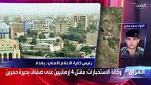 العراق - رئيس خلية الإعلام الأمني اللواء سعد معن الخلايا الإرهابية لم تعد متواجدة داخل المدن واتجهت إلى المناطق النائية - الحدث