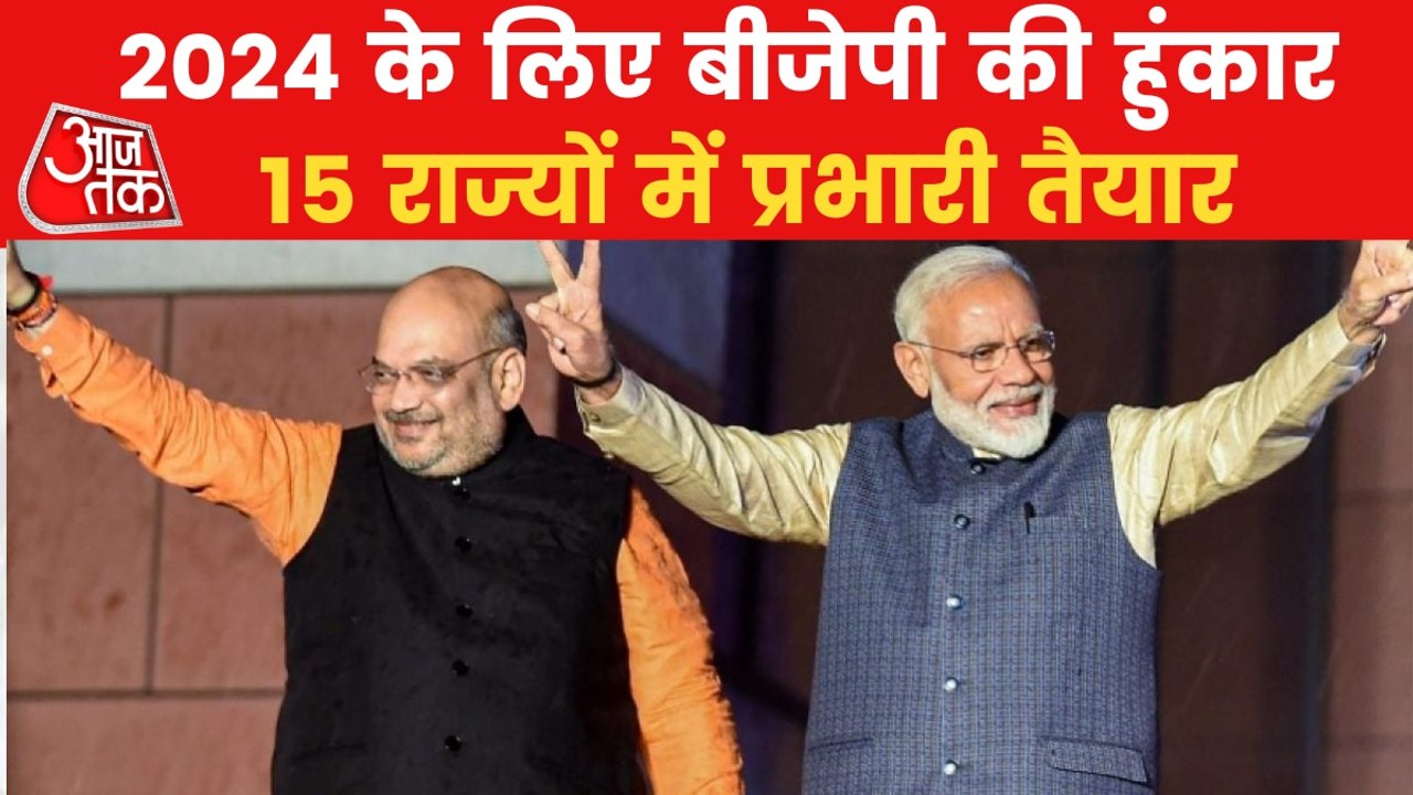 BJP gears up for Mission 2024, reshuffles state-in-charges