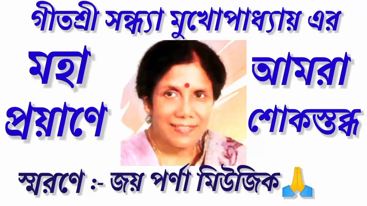 কি মিষ্টি দেখ মিষ্টি//আধুনিক বাংলা গান//স্বর্ণ যুগের গান//শিল্পী:- অপর্ণা ভট্টাচার্য্য। //সন্ধ্যা মুখোপাধ্যায়ের গান।