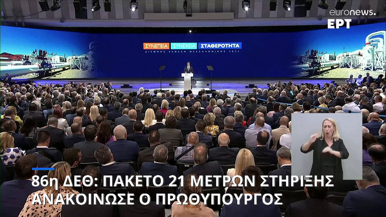 Μέτρα ανακούφισης για νοικοκυριά και επιχειρήσε...